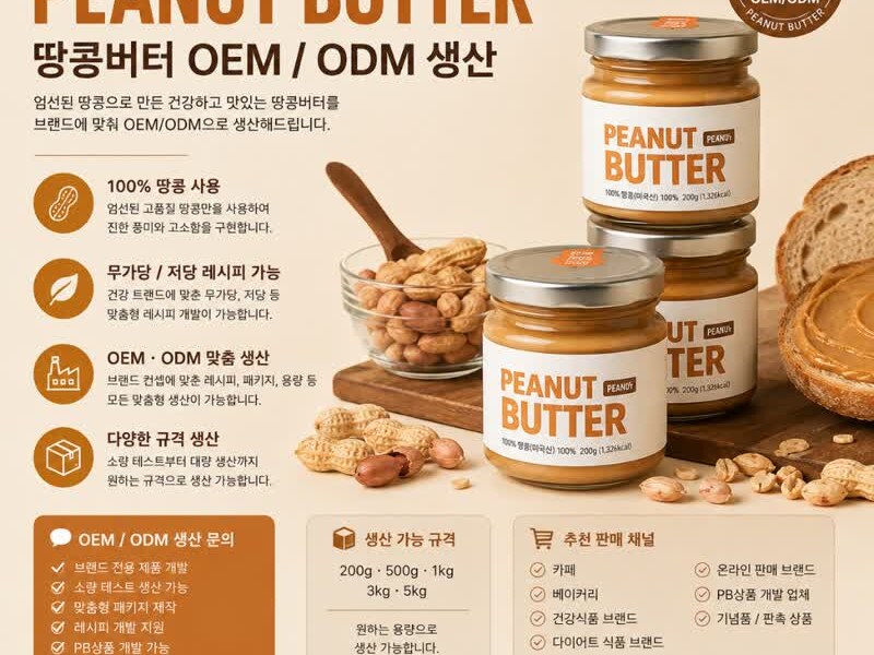 견과류 스프레드